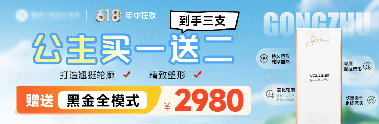 源文件下載【醫美618活動banner】編號：21960024369044630