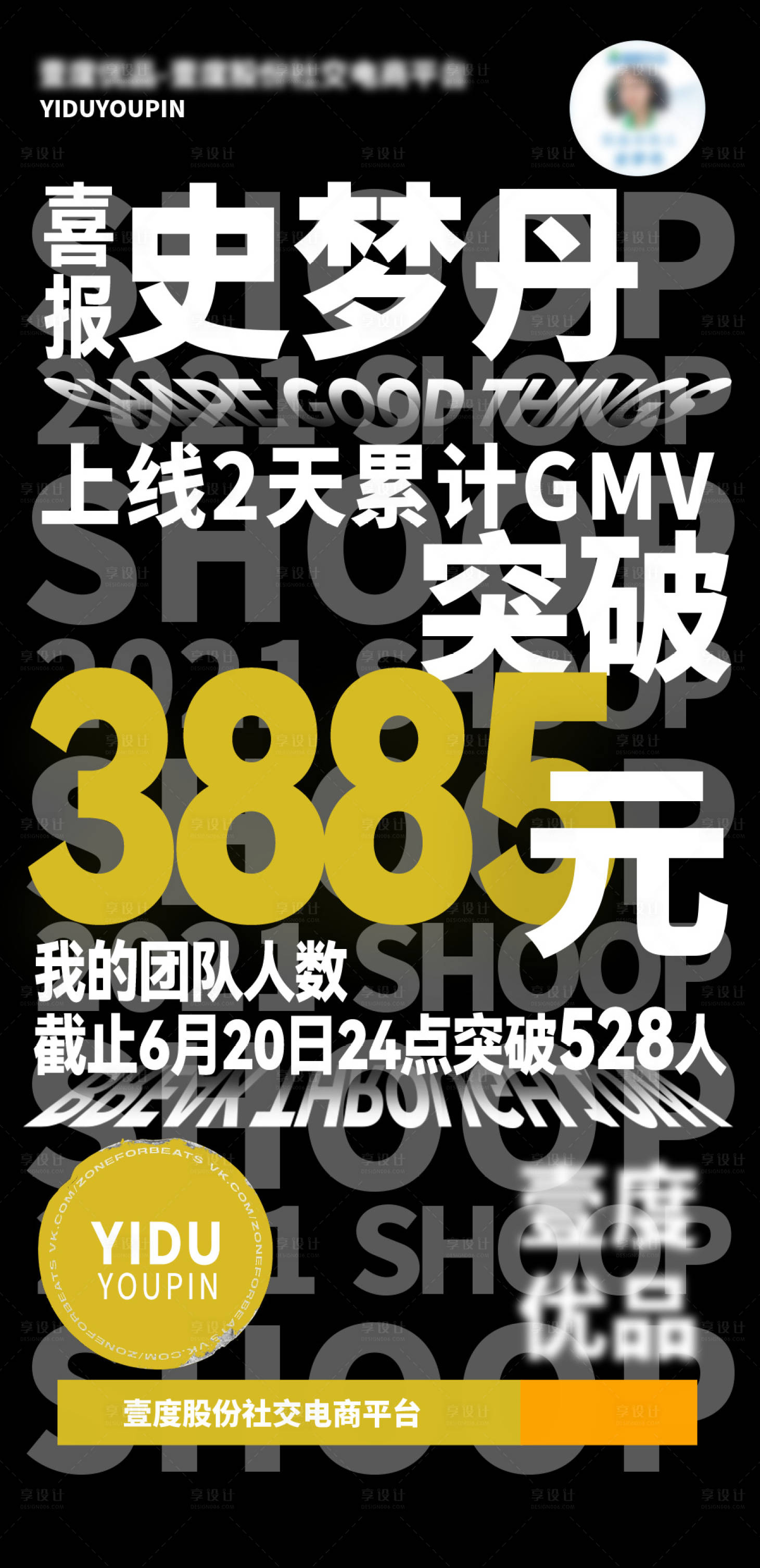 源文件下載【享設(shè)計(jì)】搜索編號(hào)：13350024766191992【全文字另類戰(zhàn)報(bào)大字報(bào)突破喜報(bào)】