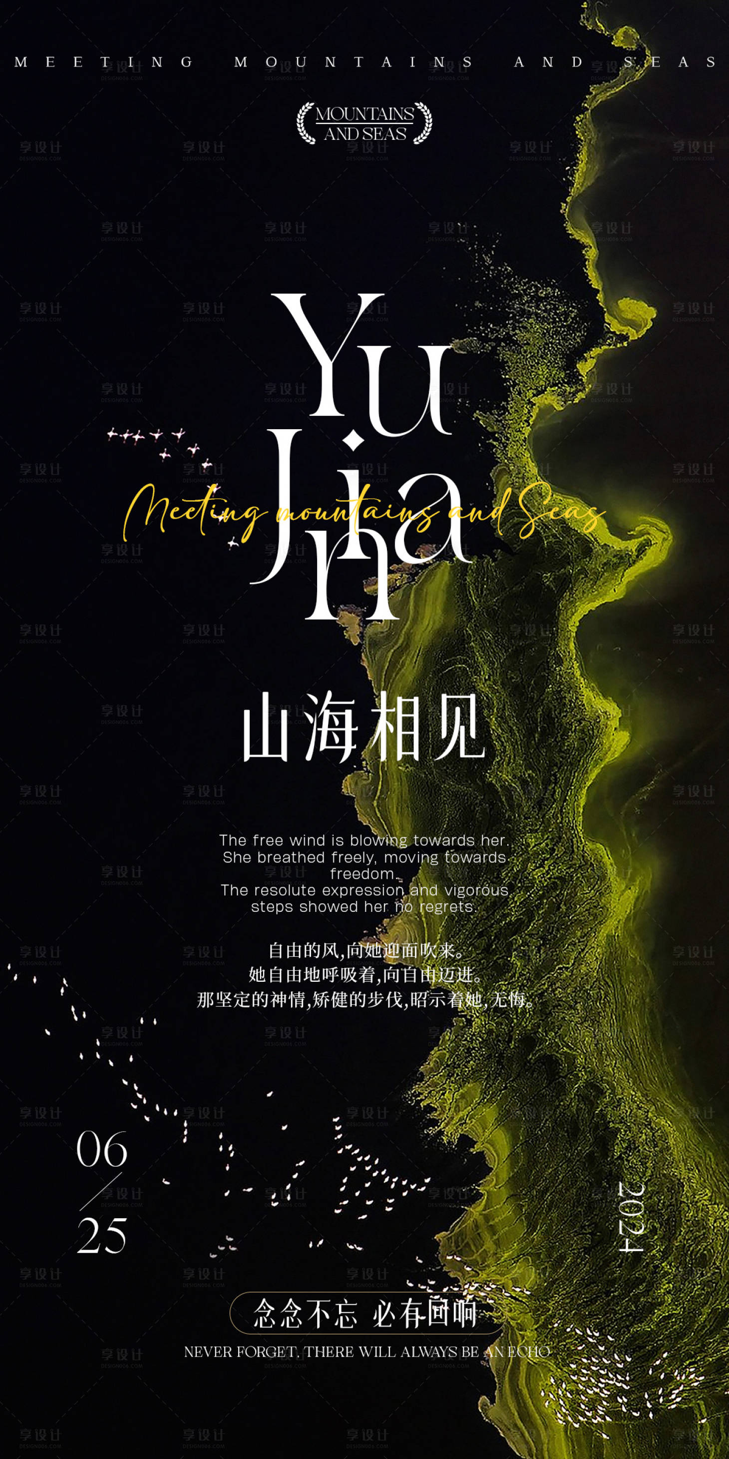 源文件下載【享設計】搜索編號：25980024770855677【山海相見主題秀海報】