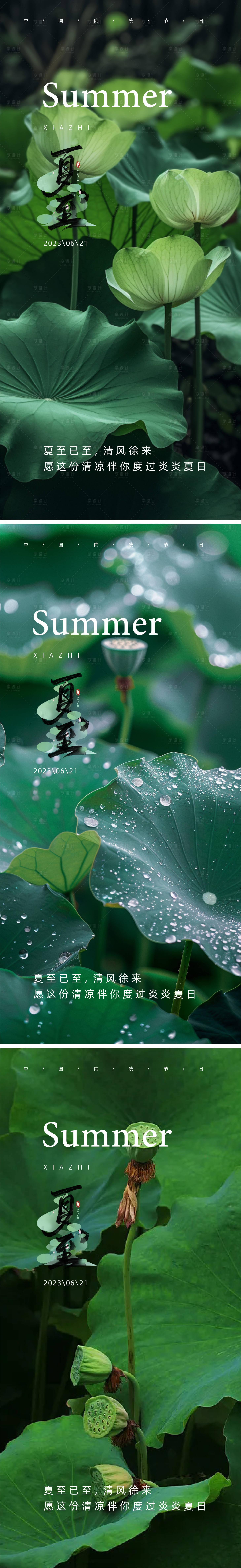 源文件下载【享设计】搜索编号：65630024627324863【二十四节气夏至海报】