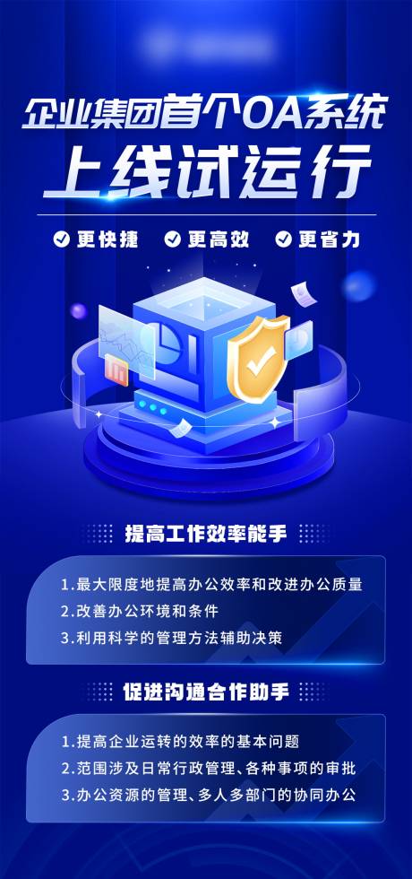 源文件下载【OA科技宣传海报】编号：46460024359233861