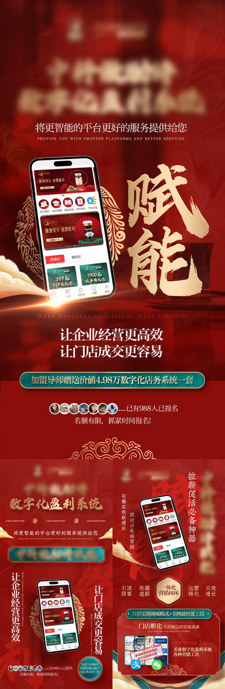 源文件下載【美業(yè)招商活動海報】編號：32360024518193862