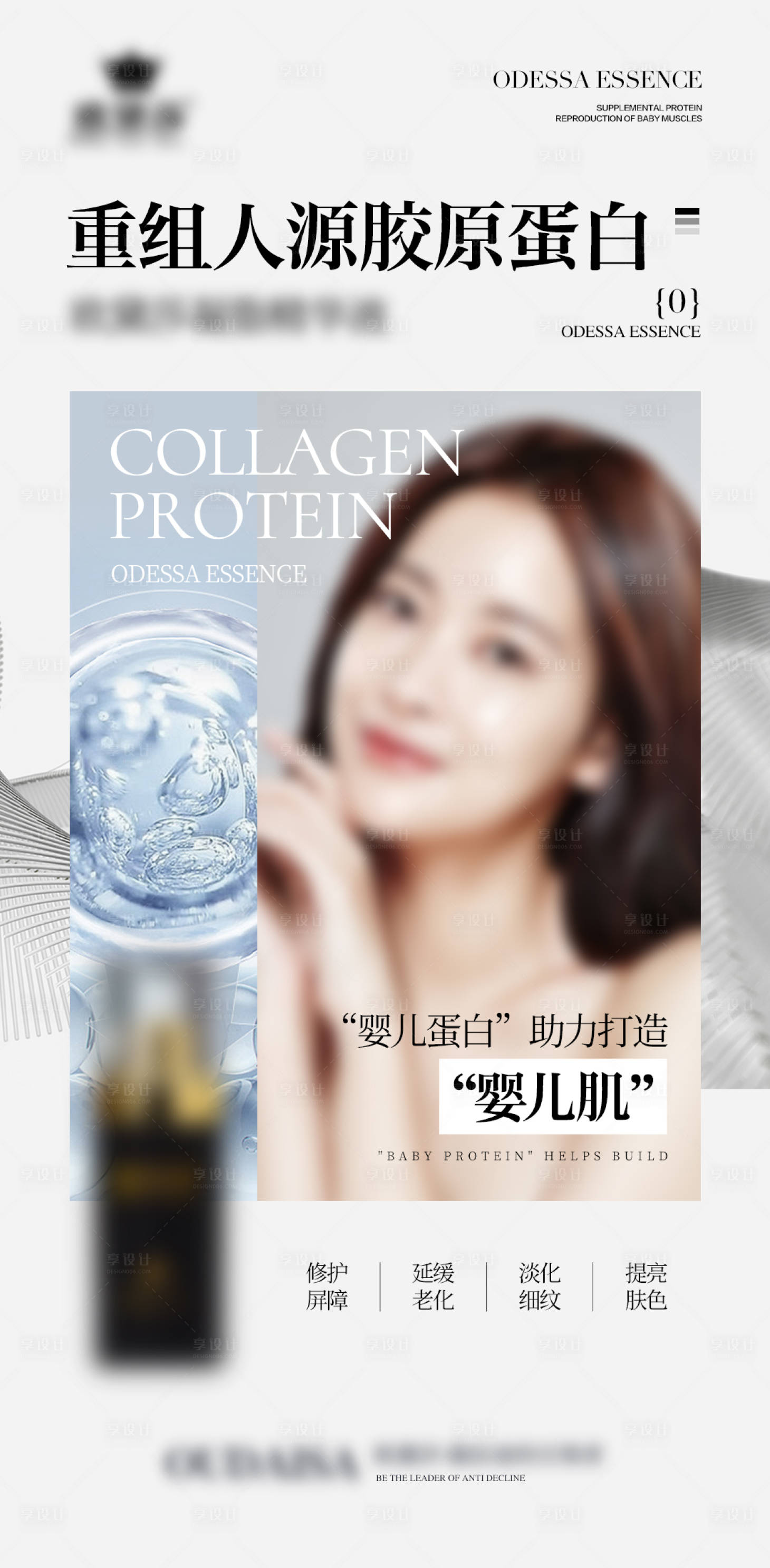 源文件下載【享設(shè)計(jì)】搜索編號：60630024367708163【護(hù)膚品產(chǎn)品美業(yè)海報(bào)】