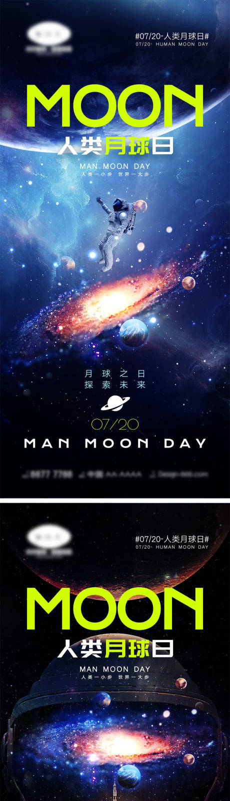 源文件下载【人类月球日宣传海报】编号：49970024609189443