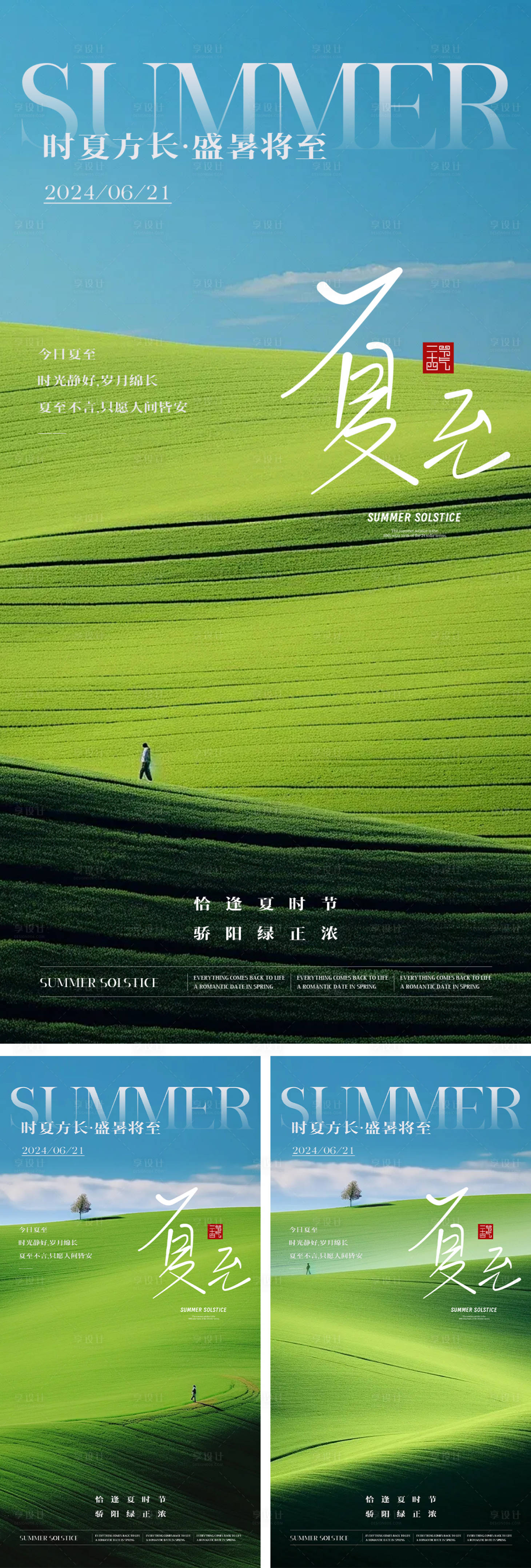 源文件下載【享設計】搜索編號：62410024513573480【夏至節氣海報】