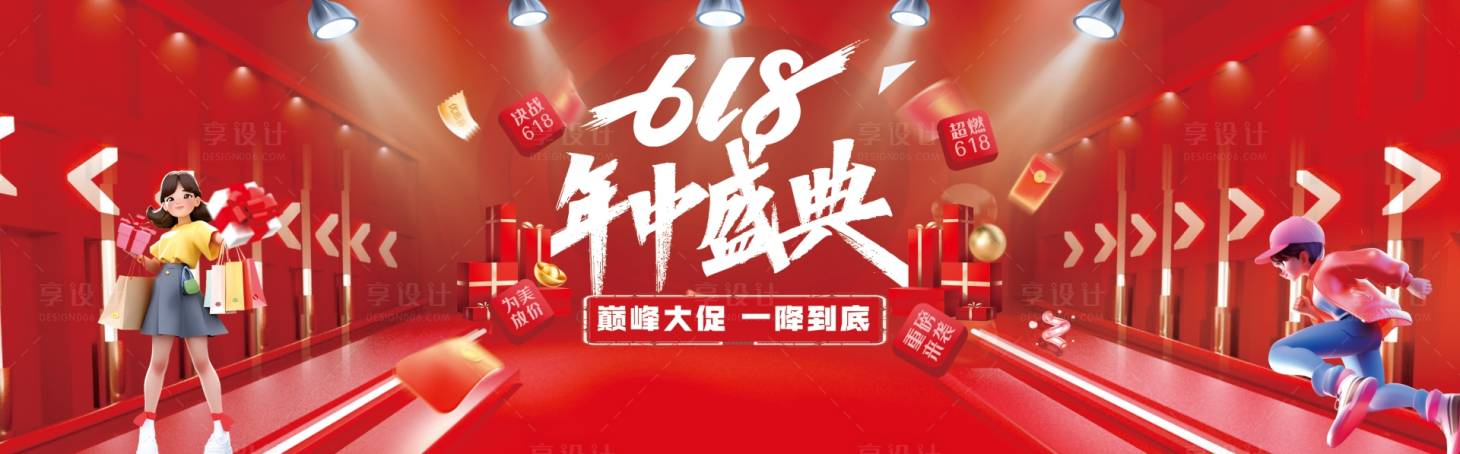 源文件下載【享設計】搜索編號：70330024480807984【618年終盛典】