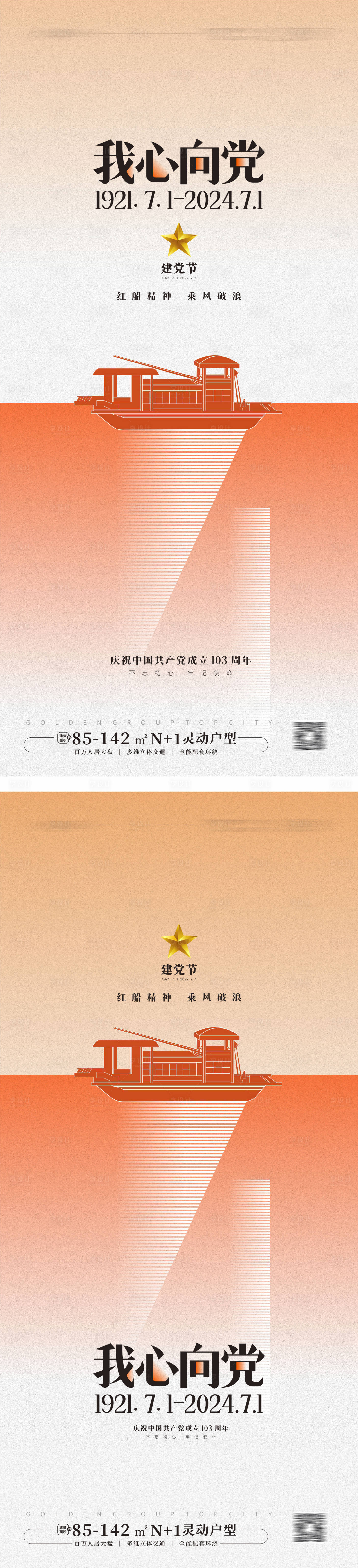 源文件下載【享設計】搜索編號：42510024288862982【七一建黨節海報】