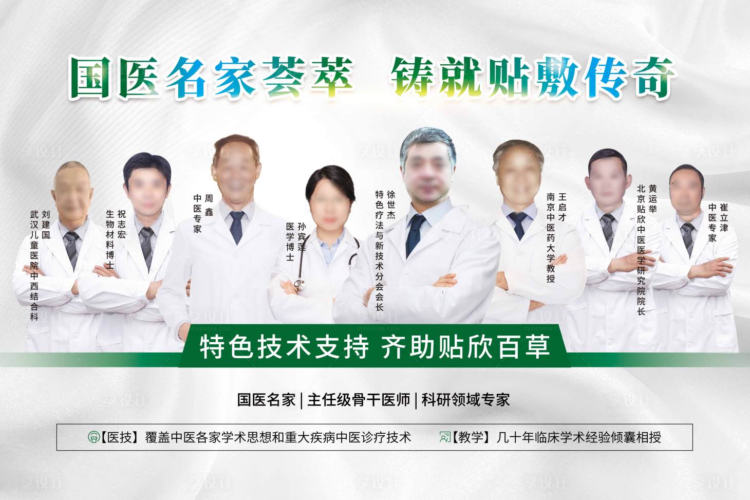 源文件下載【享設(shè)計(jì)】搜索編號(hào)：45020024673419301【基層醫(yī)療專家上墻海報(bào) 】