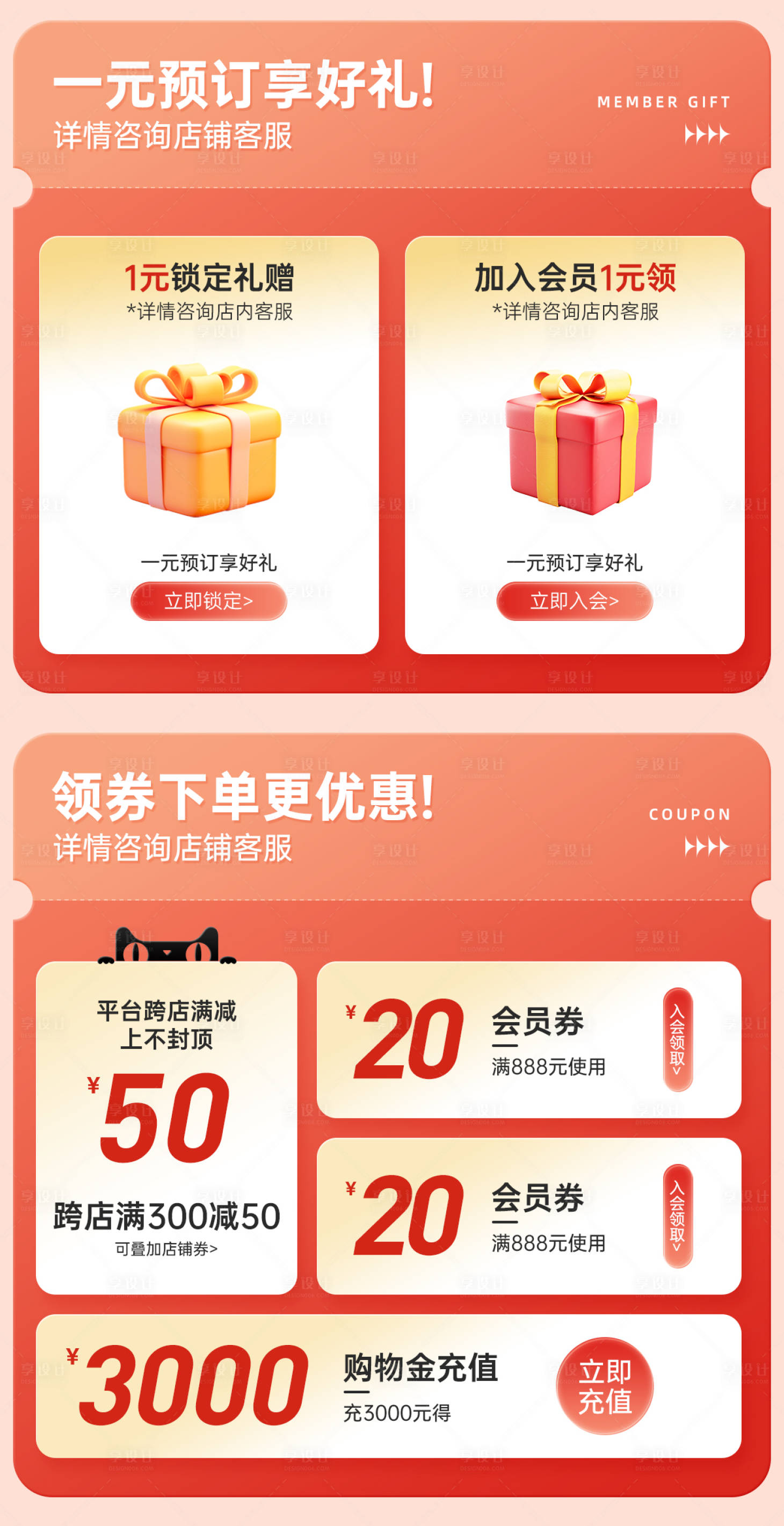 源文件下载【享设计】搜索编号：52380024311389107【一元订购活动优惠券】
