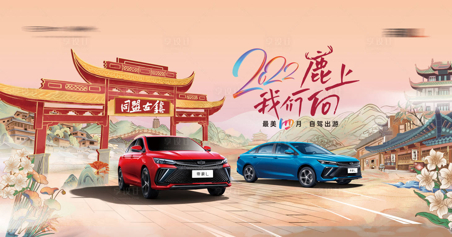源文件下載【汽車國潮主畫面活動展板】編號：36000024512966575