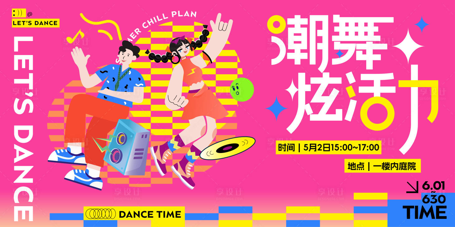 源文件下载【舞蹈主题活动背景板】编号：38630024516014852