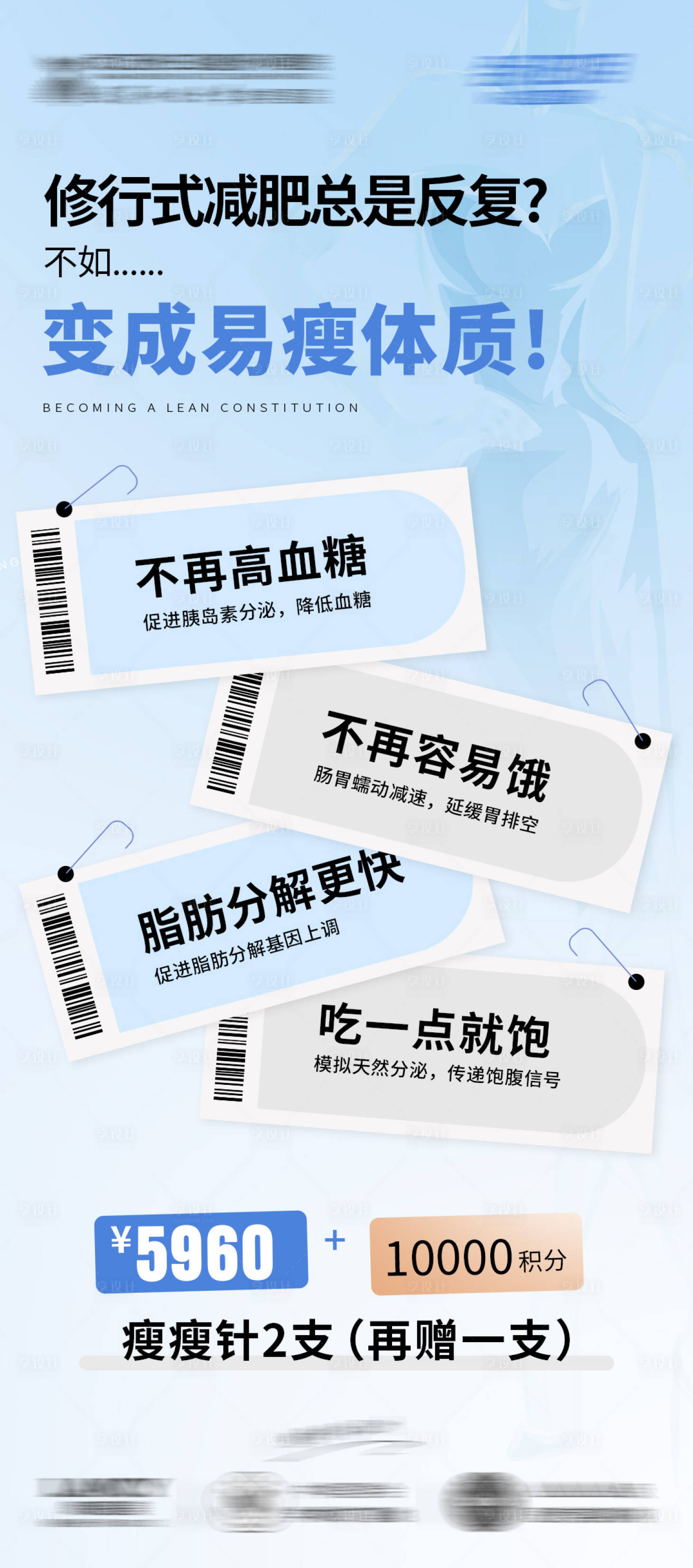 源文件下載【享設計】搜索編號：41600024640798741【減肥易瘦體質醫美海報】