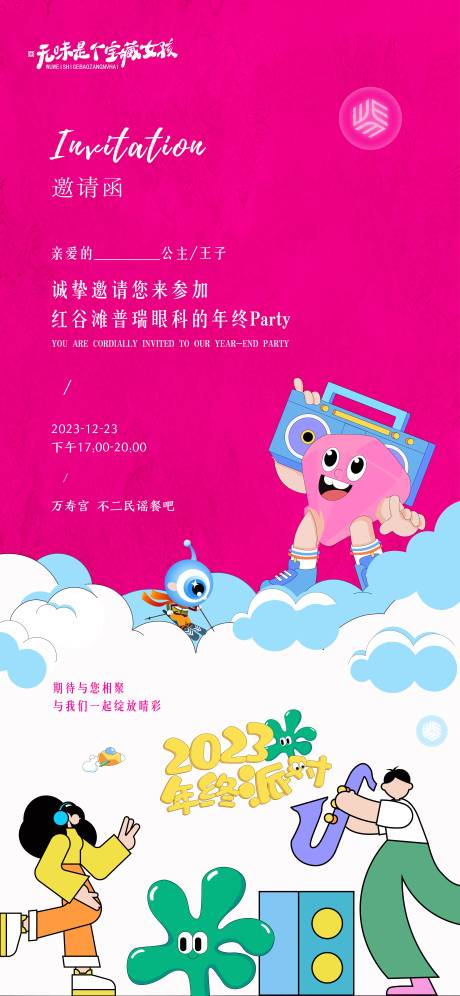 源文件下載【享設計】搜索編號：54970024469185378【邀請函】
