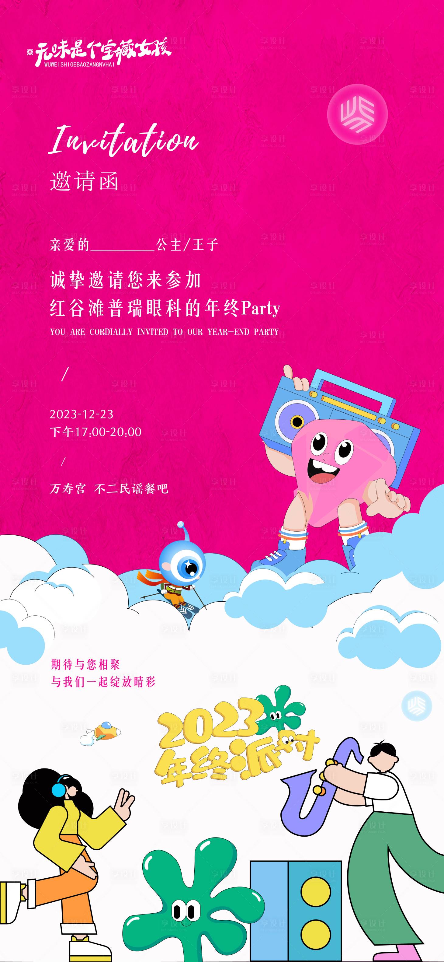 源文件下載【享設計】搜索編號：54970024469185378【邀請函】
