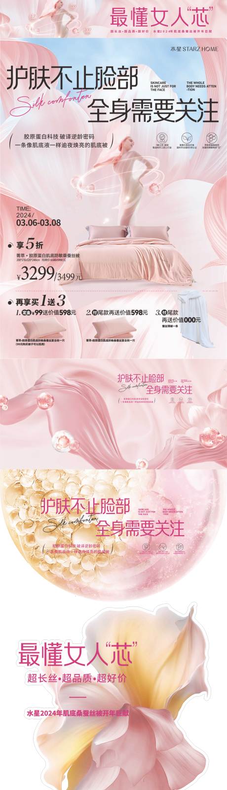 源文件下载【亲肤蚕丝被店内物料】编号：36230024748402826