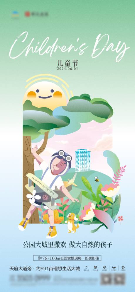源文件下載【享設計】搜索編號：37690024527326318【地產兒童節插畫海報】