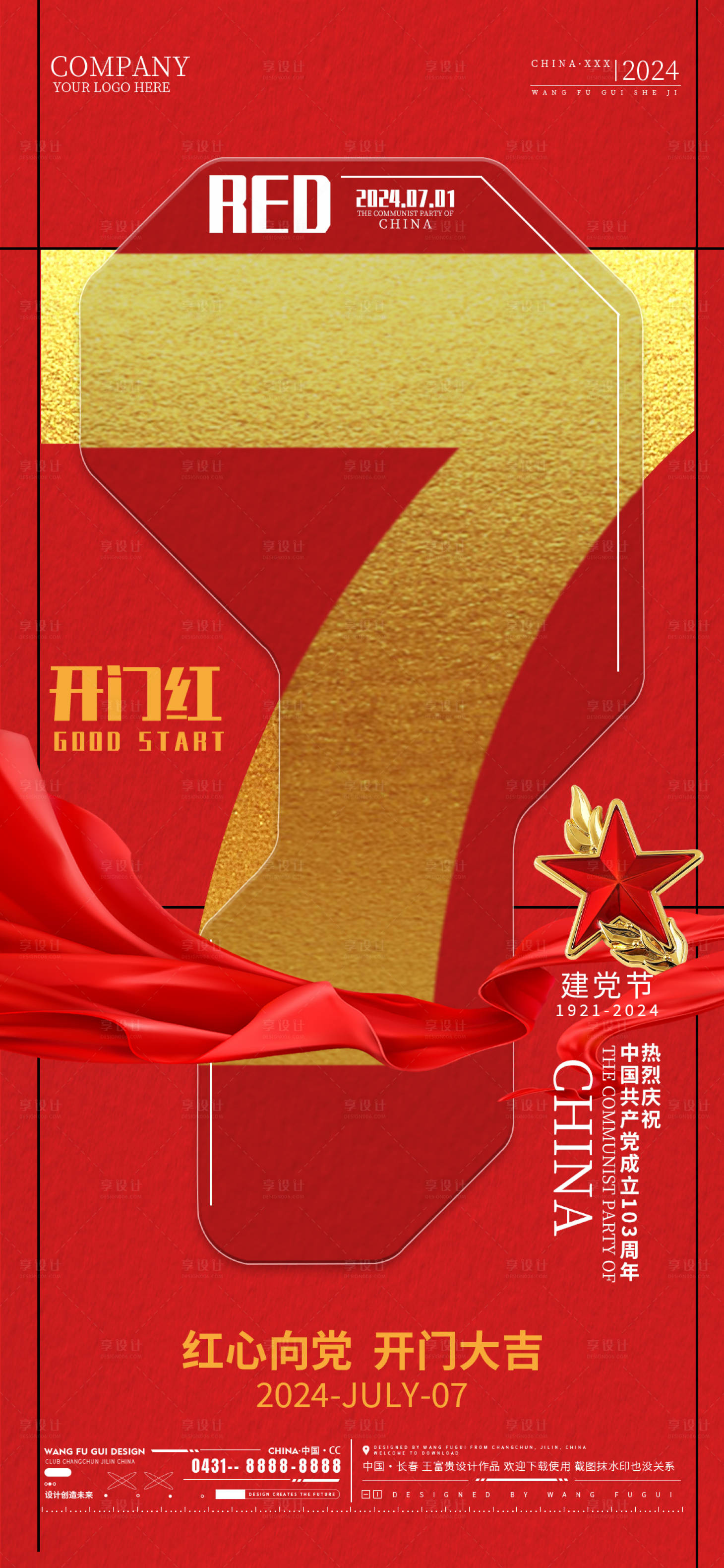 源文件下載【享設計】搜索編號：82550024811588603【酒吧夜店ktv71建黨開門紅手機海報】