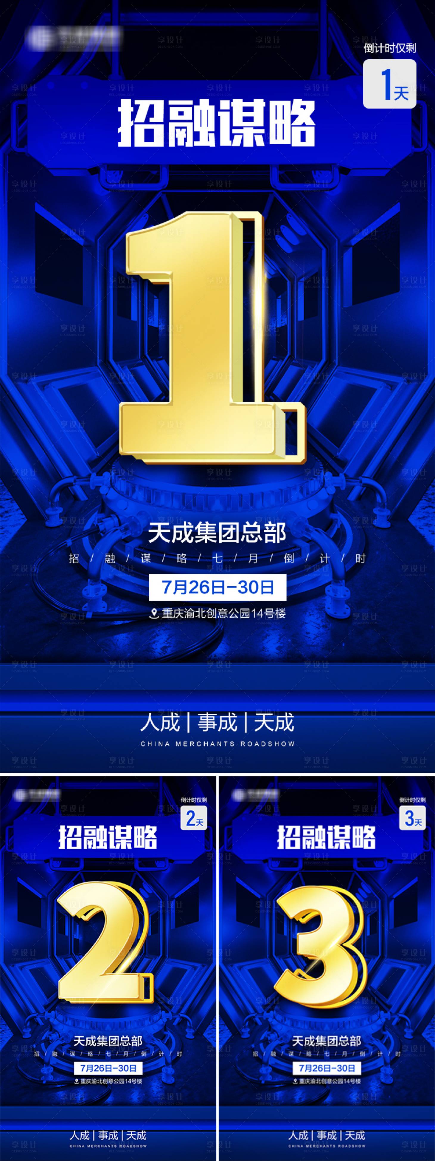 源文件下载【享设计】搜索编号：35790024825181761【倒计时海报 】