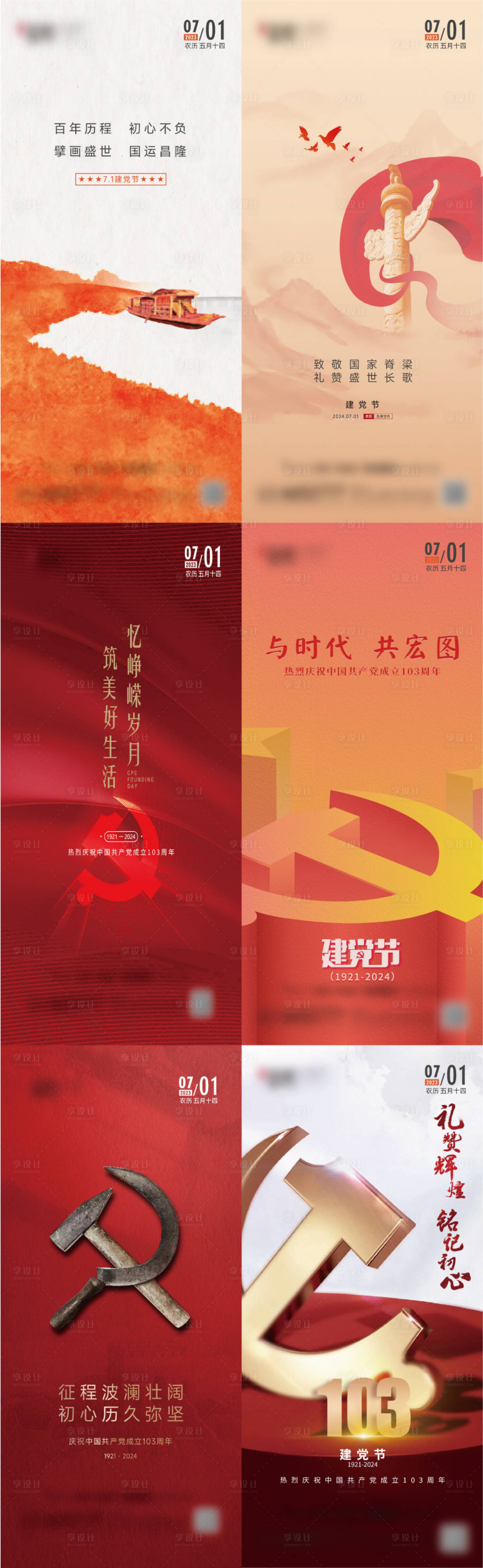 源文件下載【享設計】搜索編號：29000024852867667【房地產建黨節微信刷屏稿】