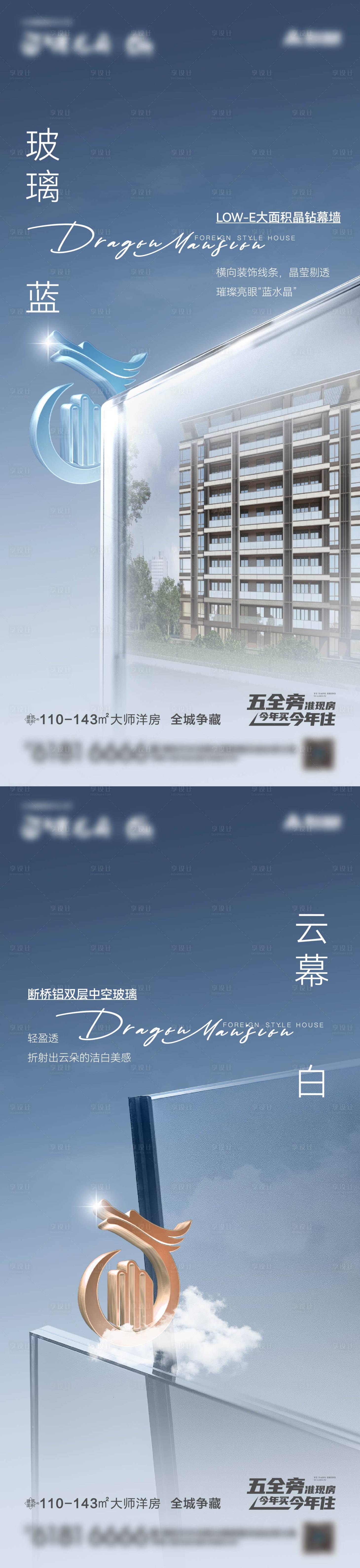 源文件下载【地产建筑价值点系列海报】编号：34140024693198102