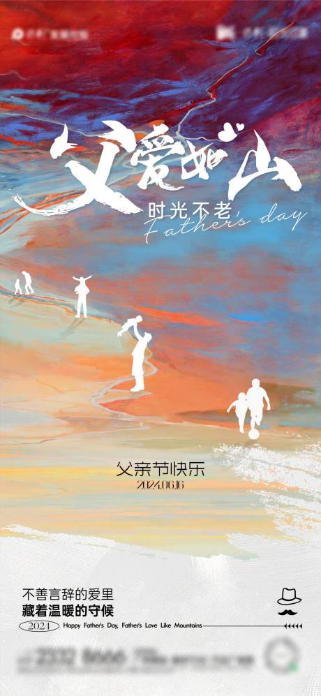 源文件下载【享设计】搜索编号：17080024510402241【父亲节节日海报】