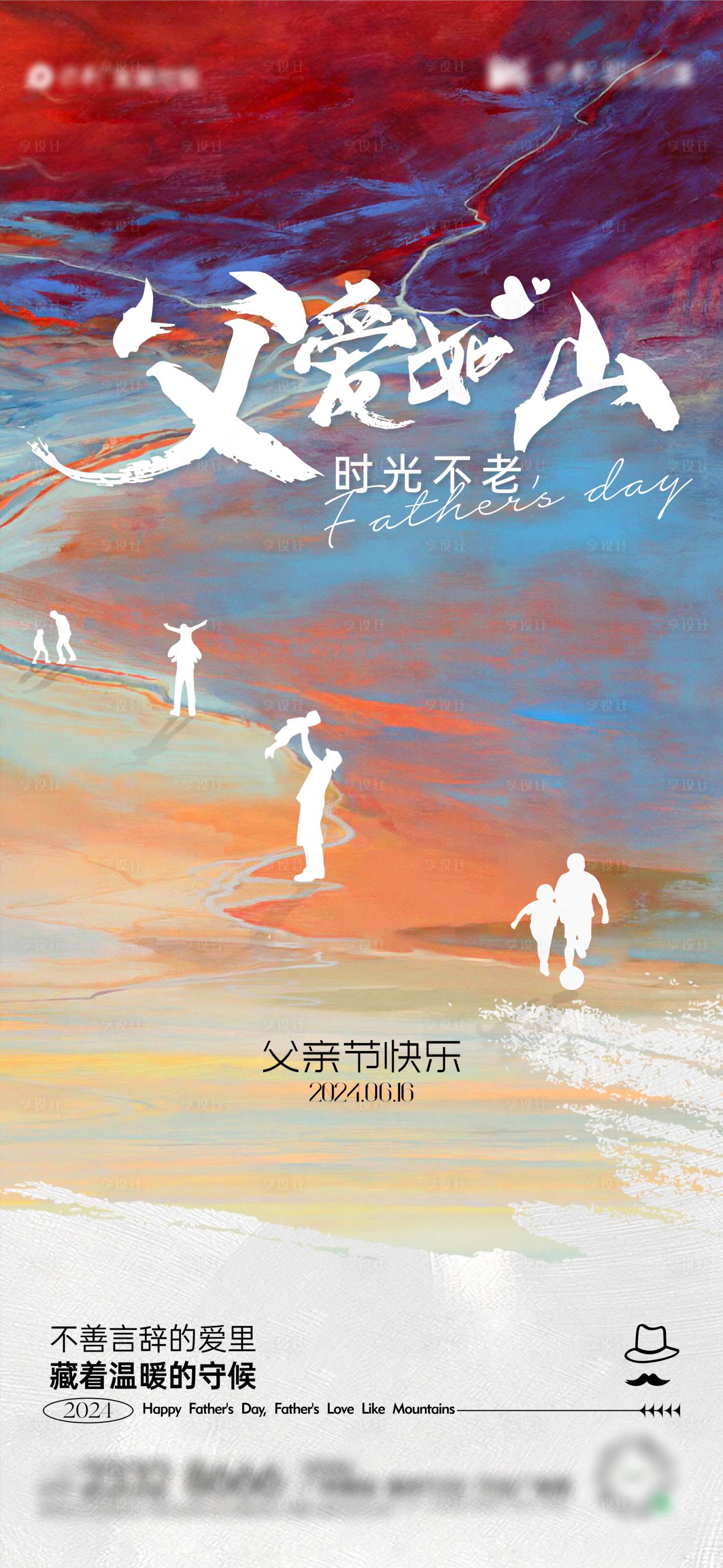 源文件下載【享設計】搜索編號：17080024510402241【父親節(jié)節(jié)日海報】