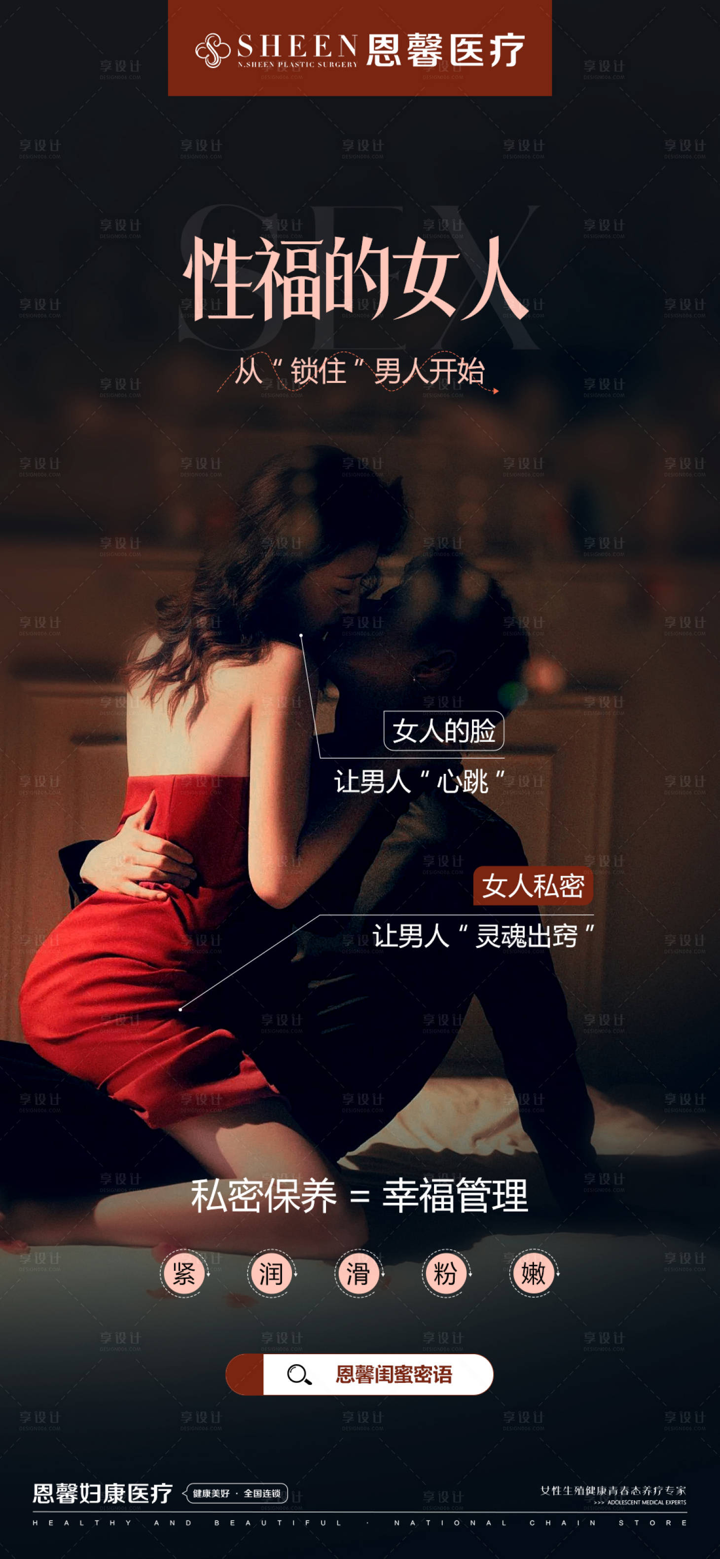 源文件下载【享设计】搜索编号：14410024773693202【性福的女人 】