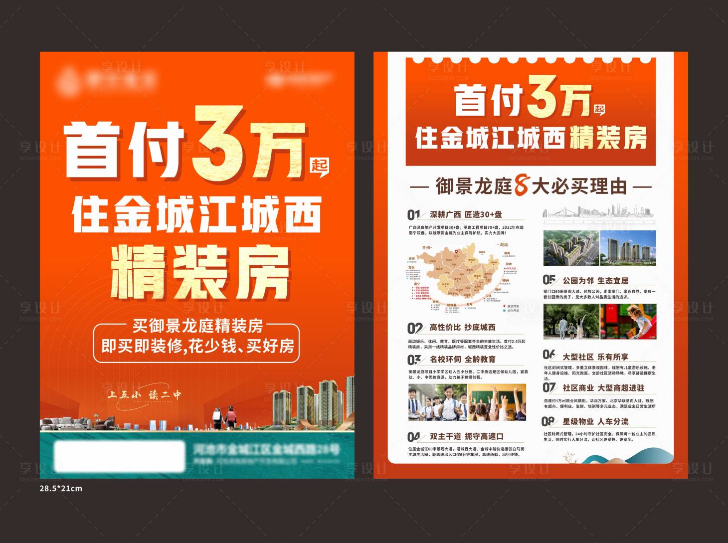 源文件下载【享设计】搜索编号：11880024660664674【地产宣传单页】
