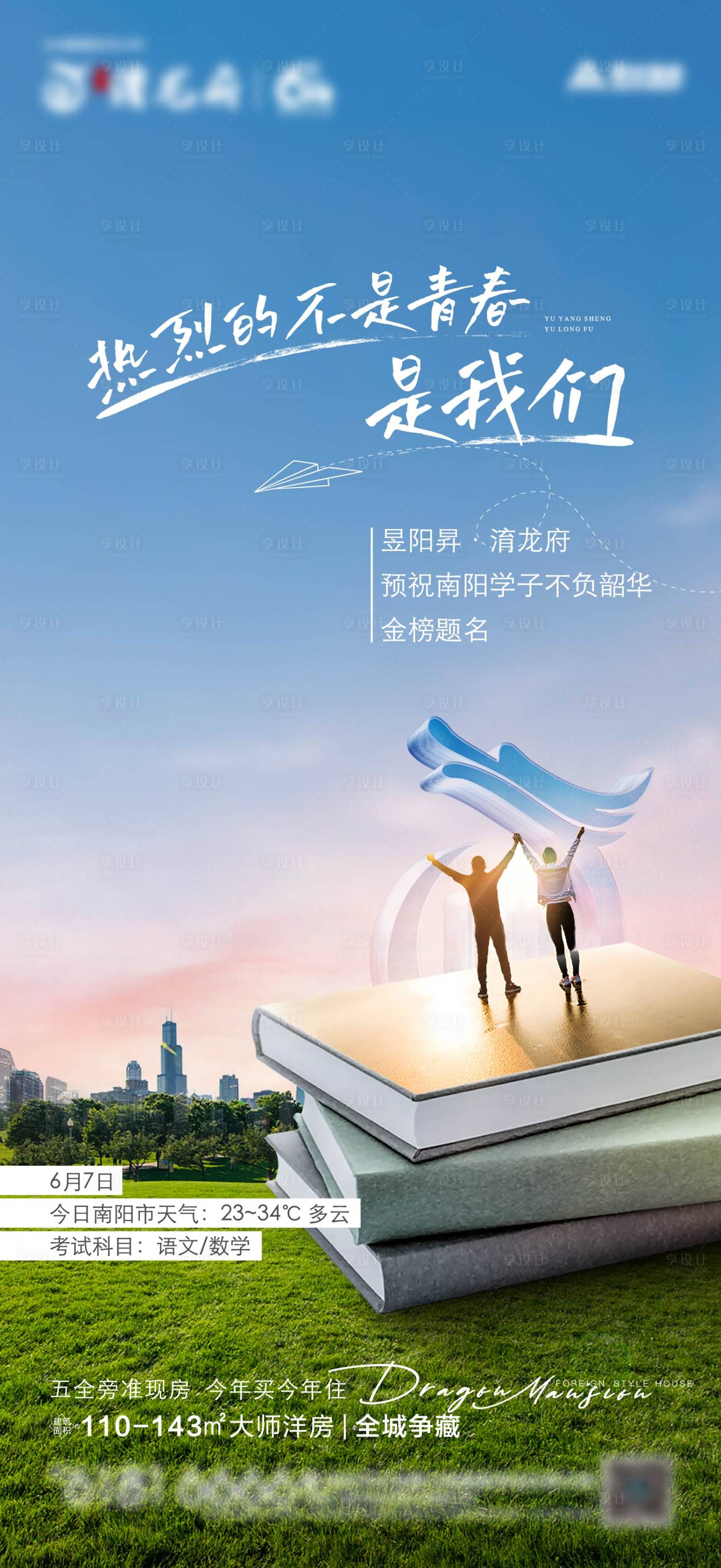 源文件下载【享设计】搜索编号：70120024548695369【高考海报】