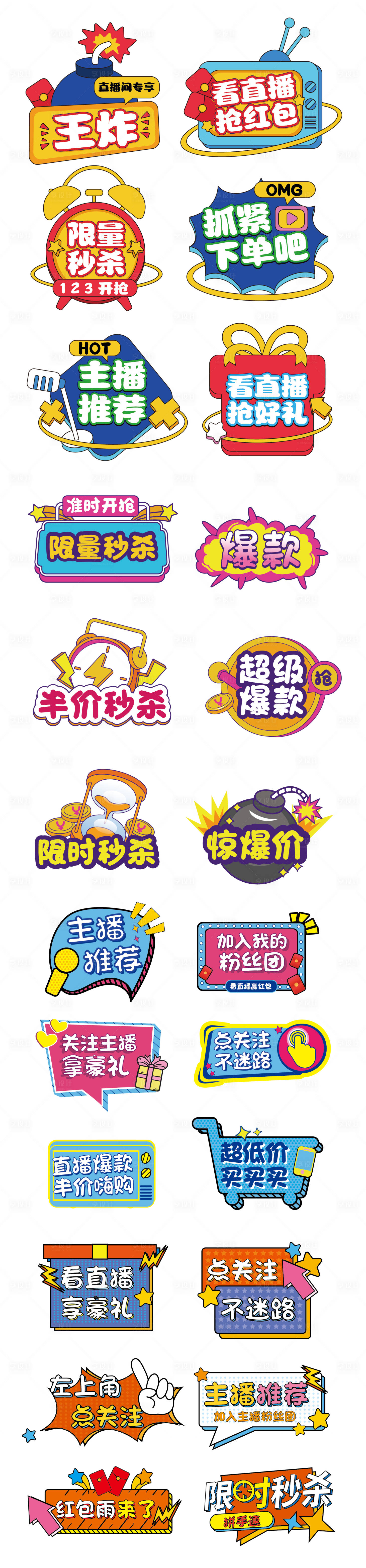 源文件下載【直播間手舉牌】編號：62320024286732205