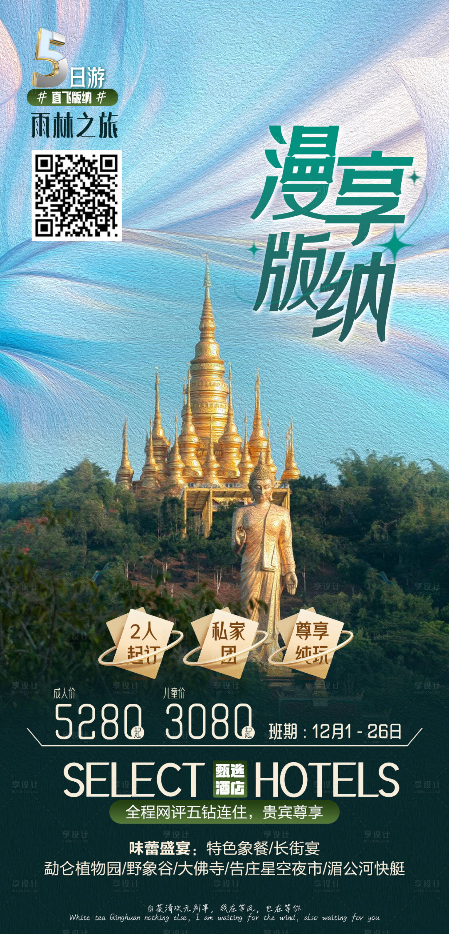 源文件下载【享设计】搜索编号：45700024699482846【版纳】