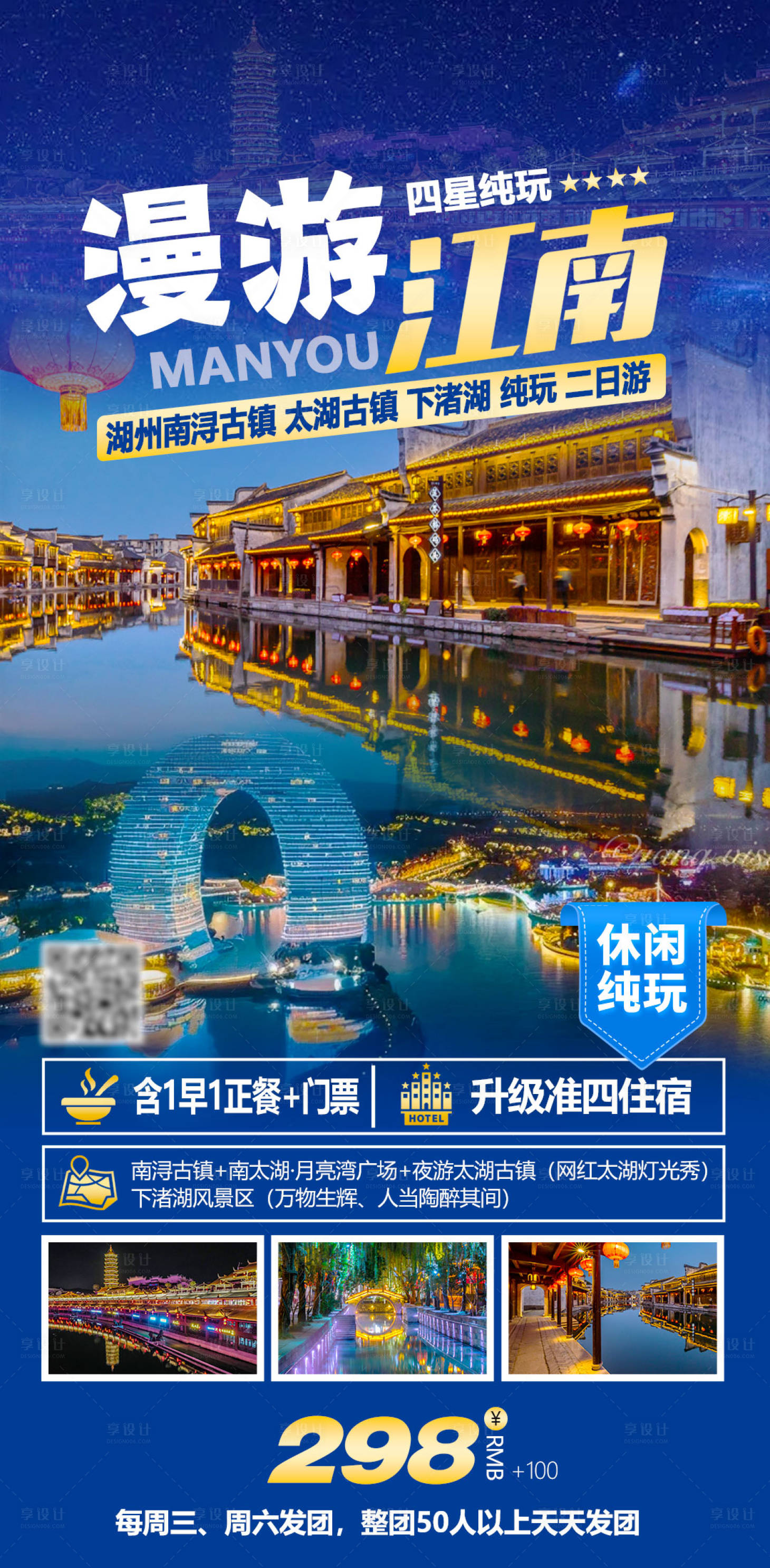 源文件下载【湖州旅游海报】编号：72330024797135080