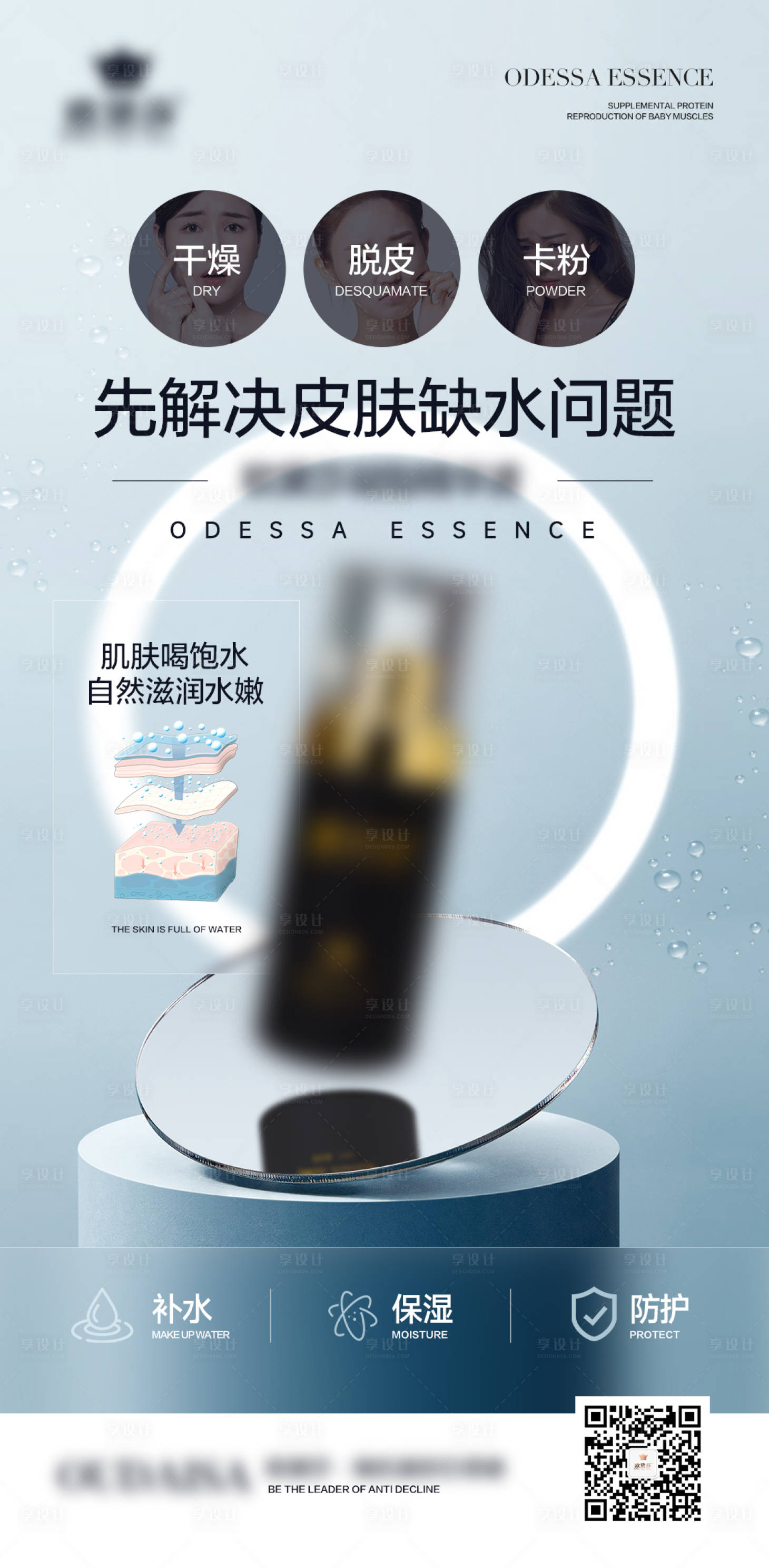 源文件下載【享設計】搜索編號：15850024367793377【護膚品產品美業海報】