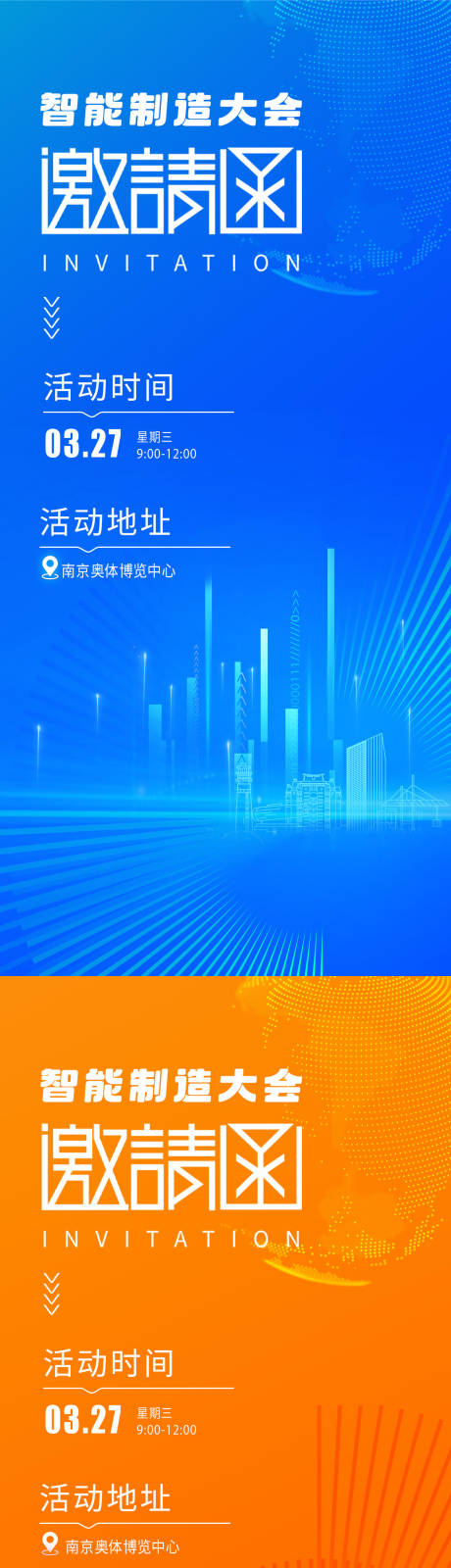 源文件下载【智能制造科技邀请函海报】编号：11370024582891207