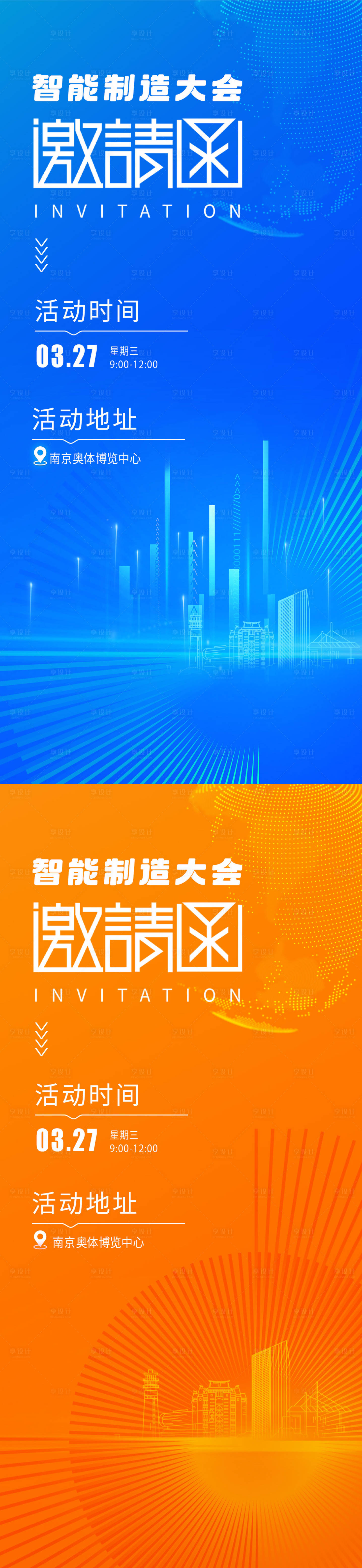 源文件下载【享设计】搜索编号：11370024582891207【智能制造科技邀请函海报】