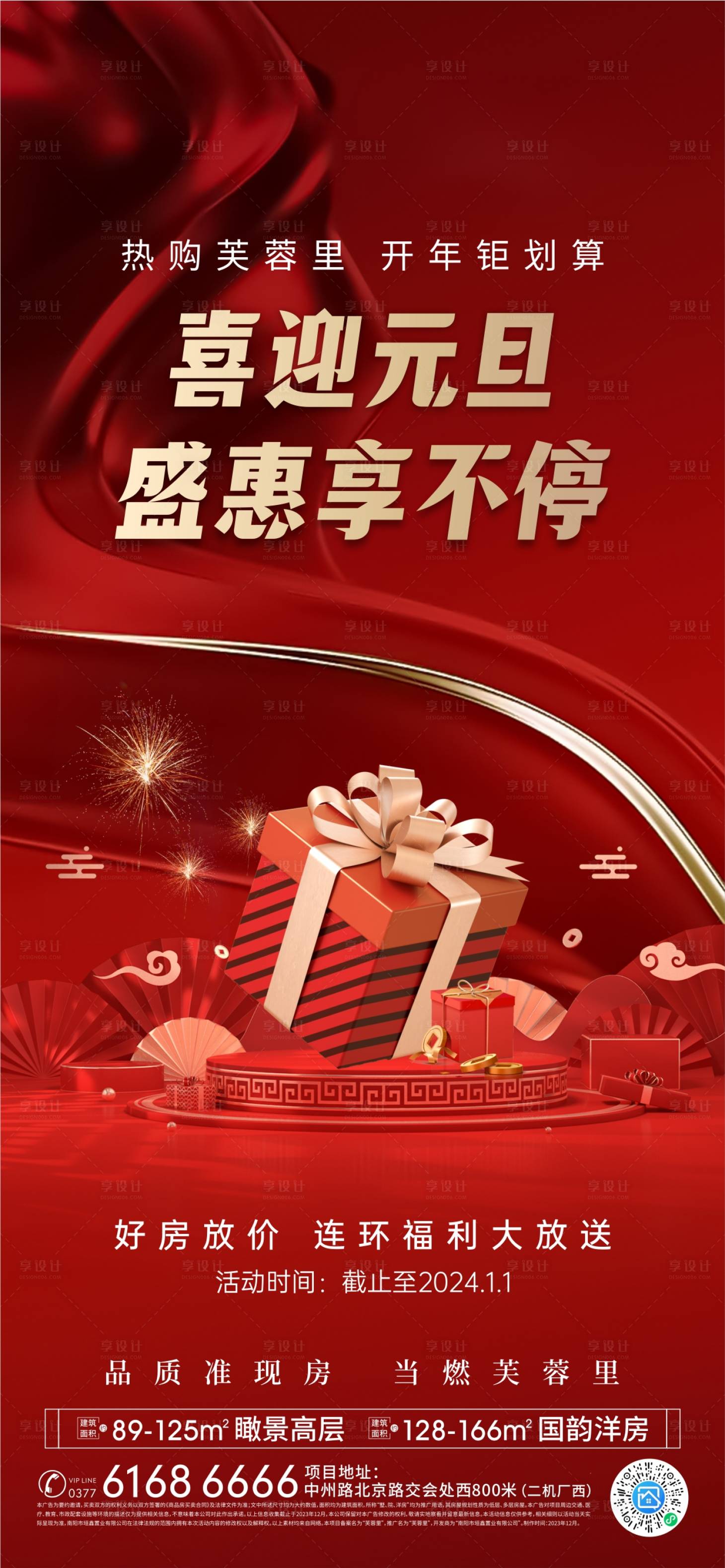 源文件下载【享设计】搜索编号：49770024337796582【元旦周末特惠海报】