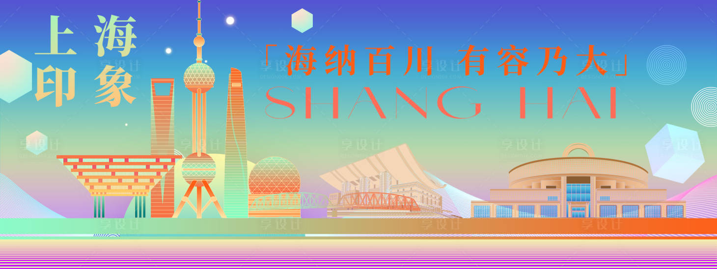源文件下载【享设计】搜索编号：51920024574525489【上海印象背景板】