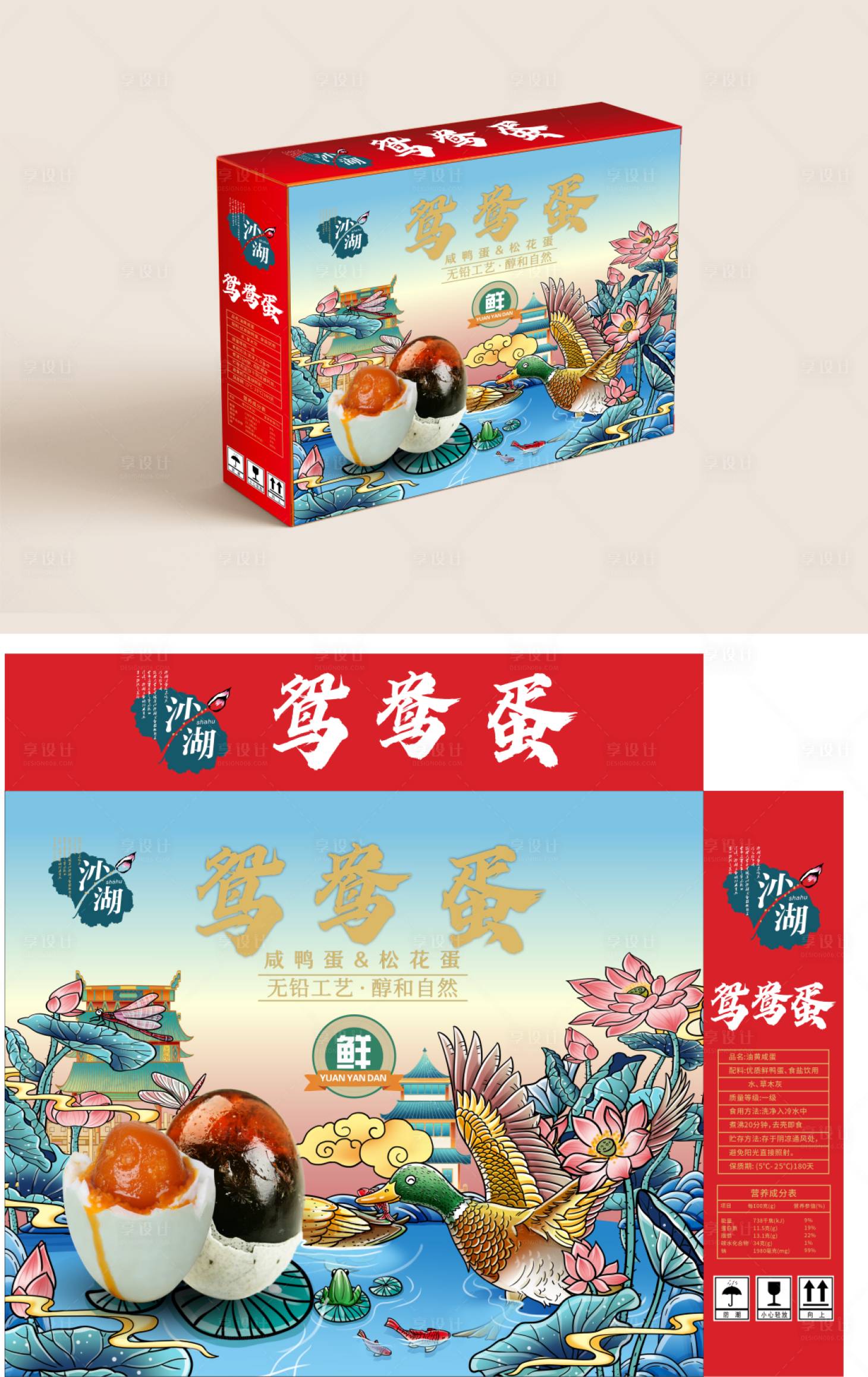 源文件下载【享设计】搜索编号：45300024815466966【鸳鸯蛋下鸭蛋包装设计】
