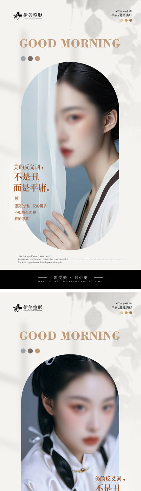 源文件下載【享設計】搜索編號：88330024649327032【醫美早安圖海報】