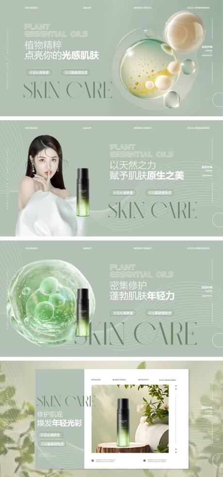 源文件下載【享設計】搜索編號：75300024644706760【護膚品輪播圖banner】