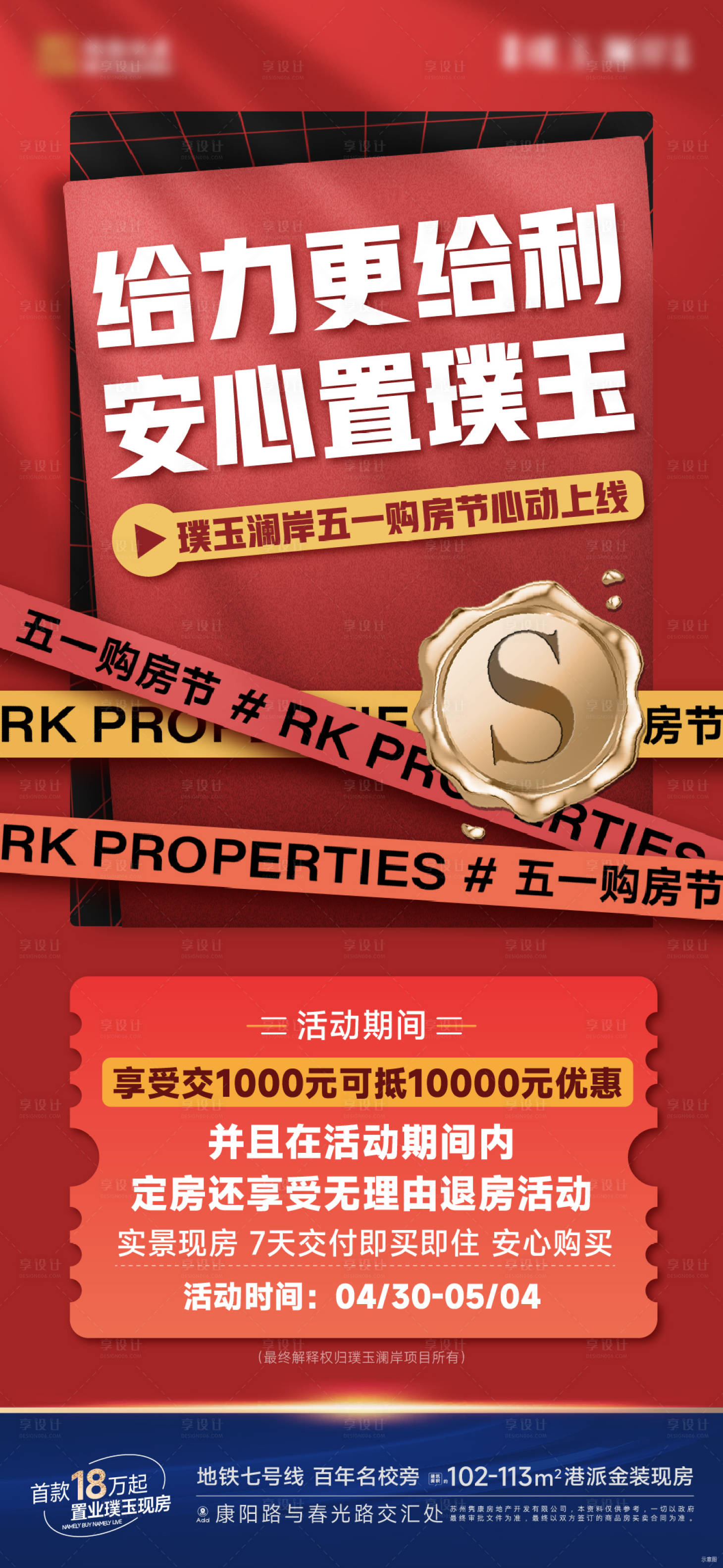 源文件下載【享設計】搜索編號：14780024618859490【地產五一購房節大字報】