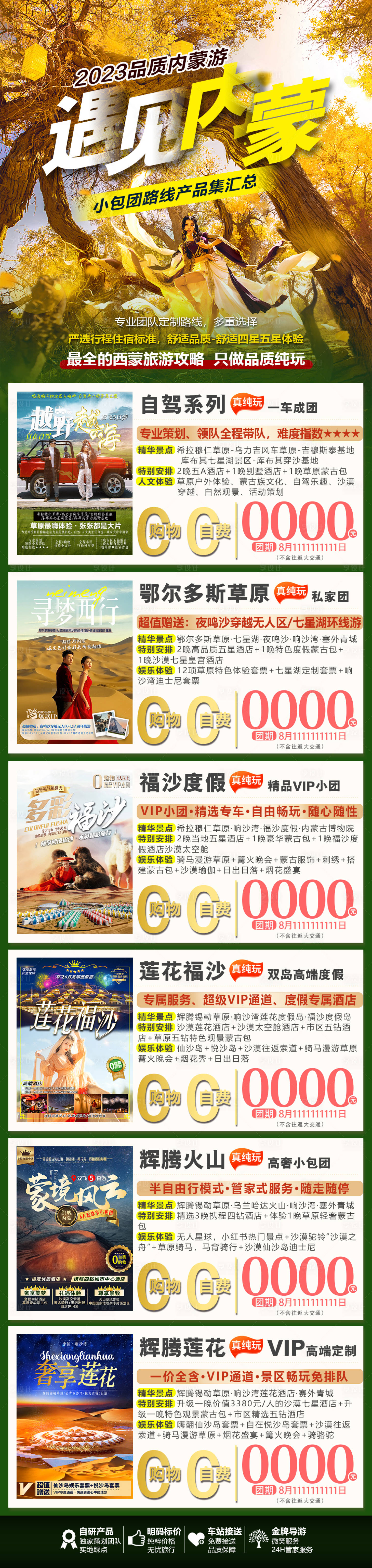 源文件下載【享設計】搜索編號：81870024457906499【內蒙古旅游合集長圖】