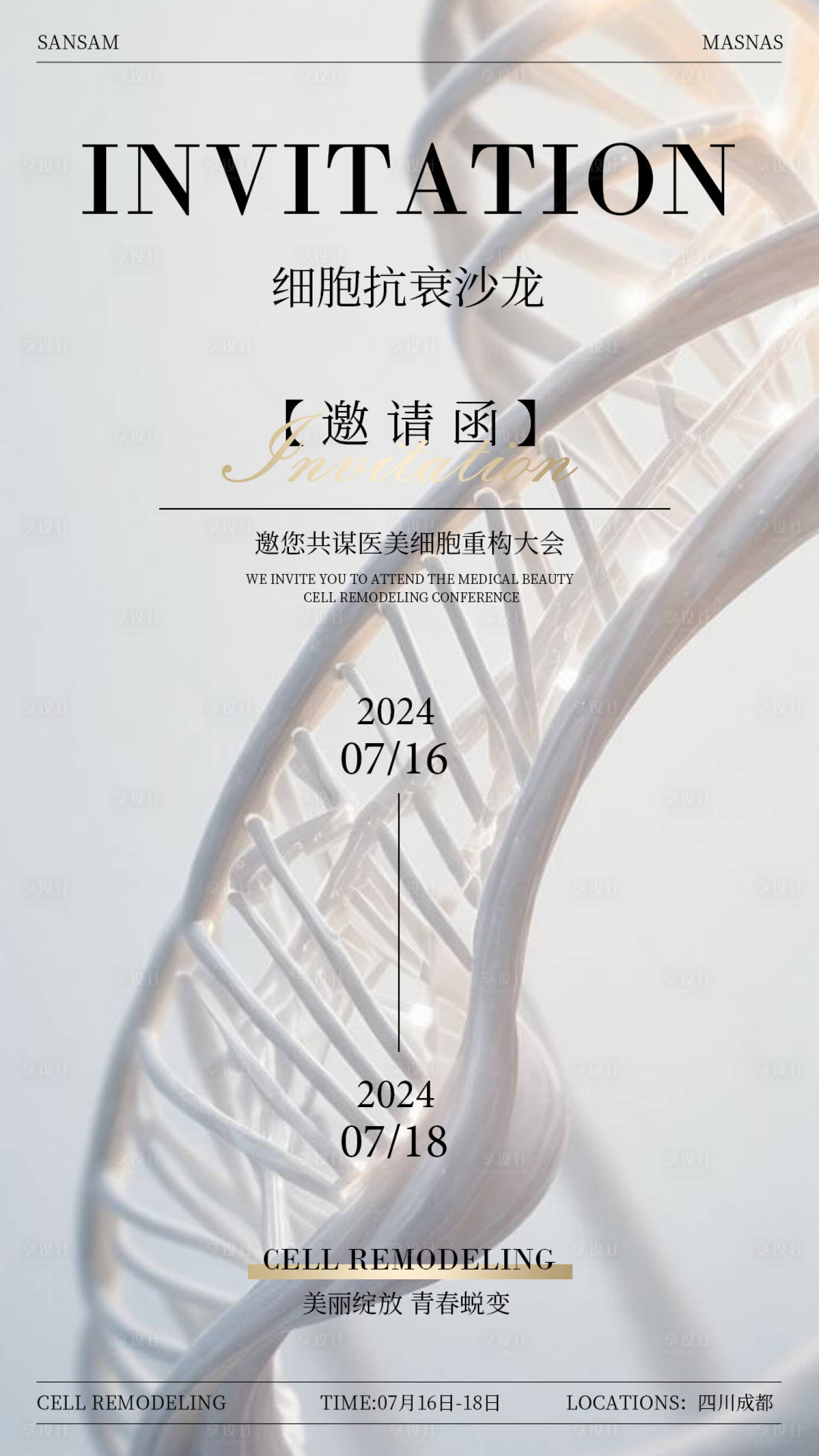 源文件下載【享設(shè)計】搜索編號：67720024347168904【醫(yī)美沙龍邀請函海報】