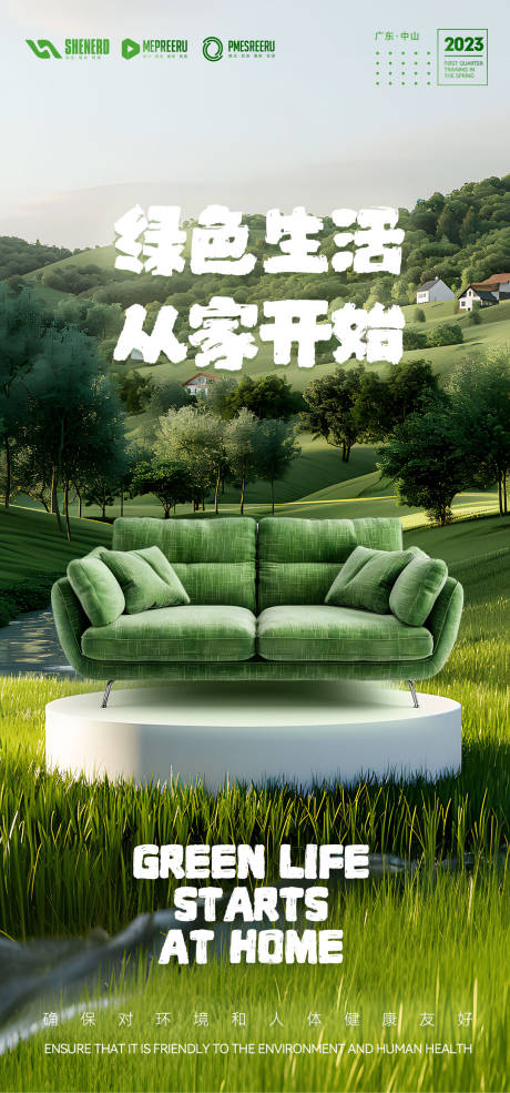 源文件下载【沙发家具海报】编号：99390024424908063