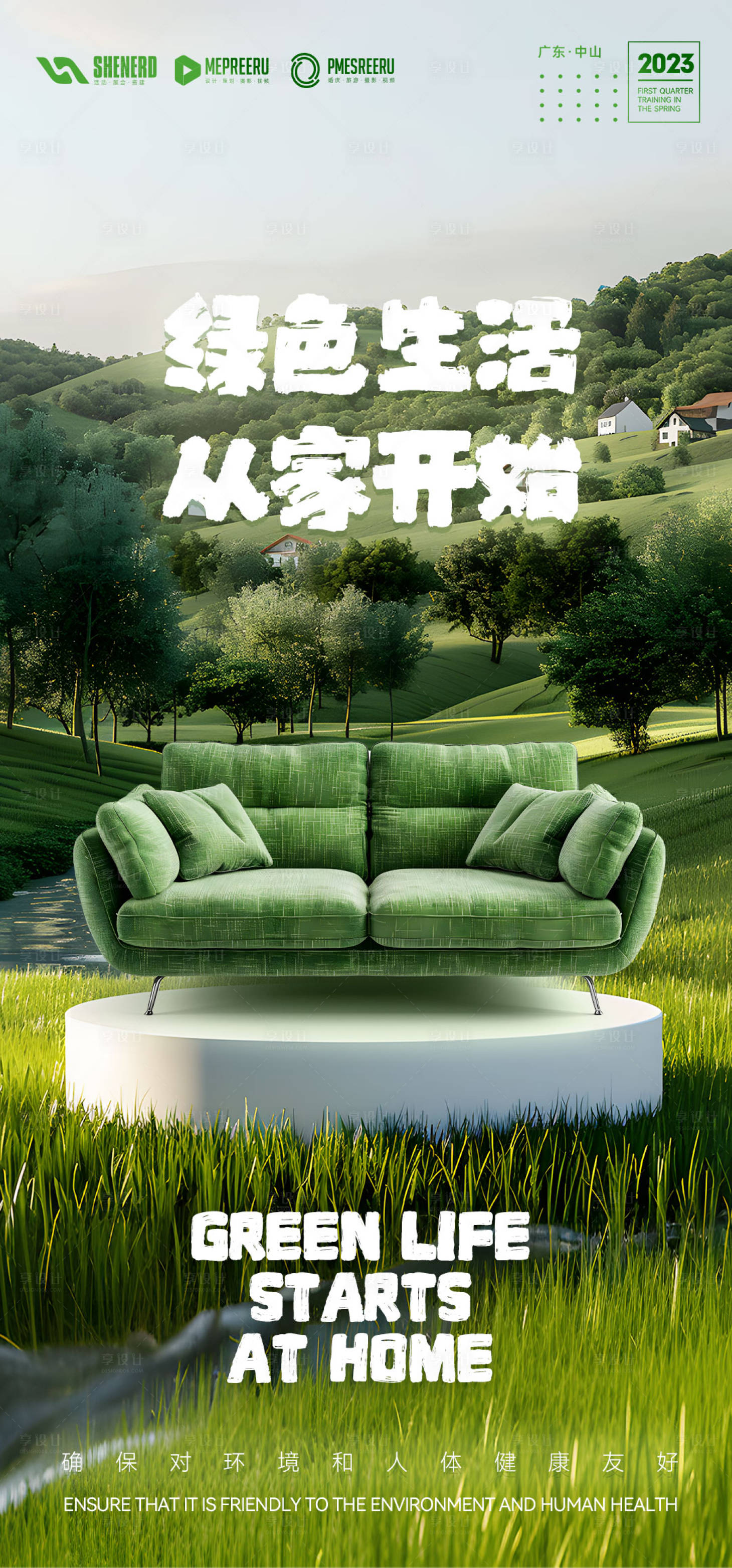 源文件下载【享设计】搜索编号：99390024424908063【沙发家具海报】