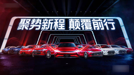 源文件下載【汽車主視覺背景板】編號：63680024596155082