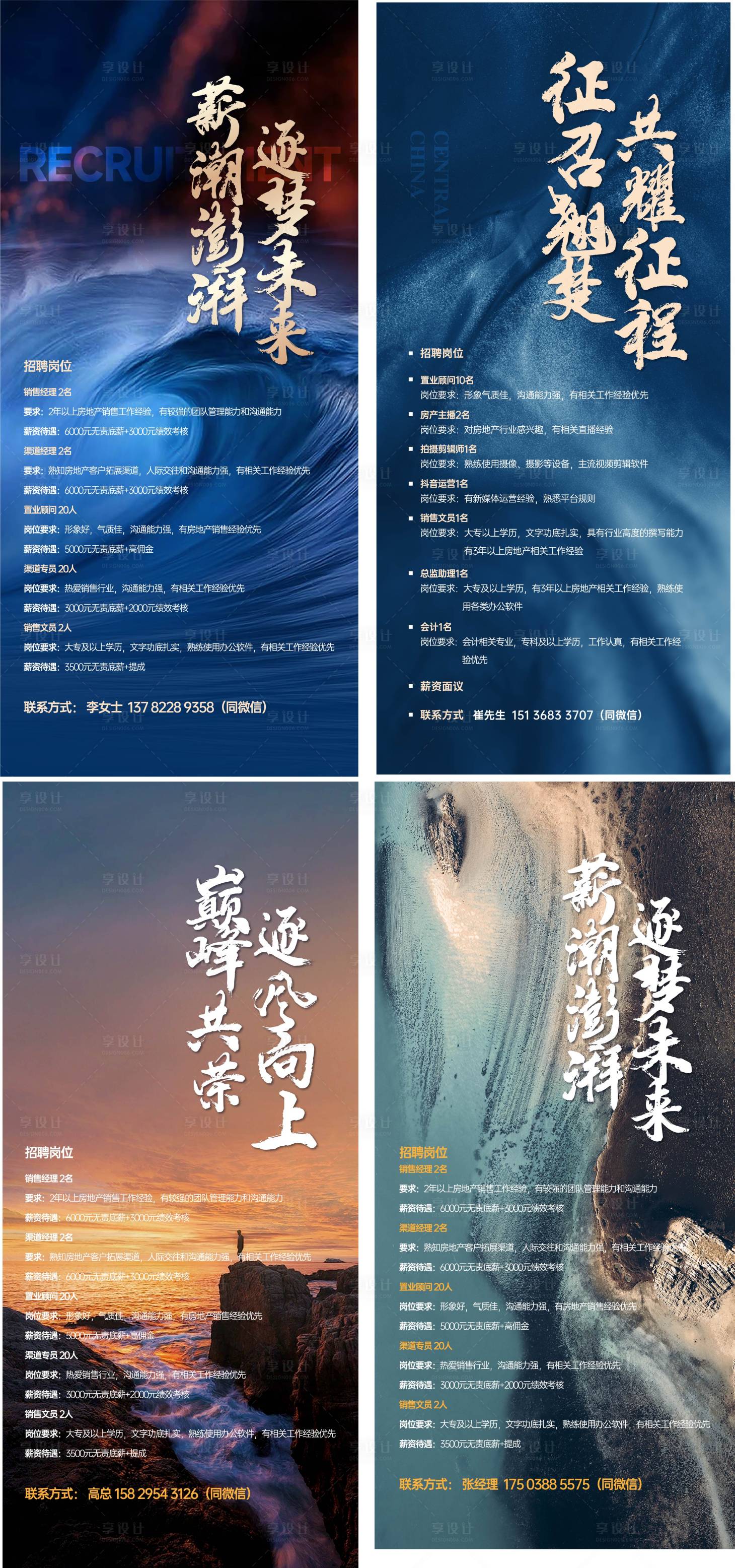 源文件下載【招聘海報】編號：79380024532164834