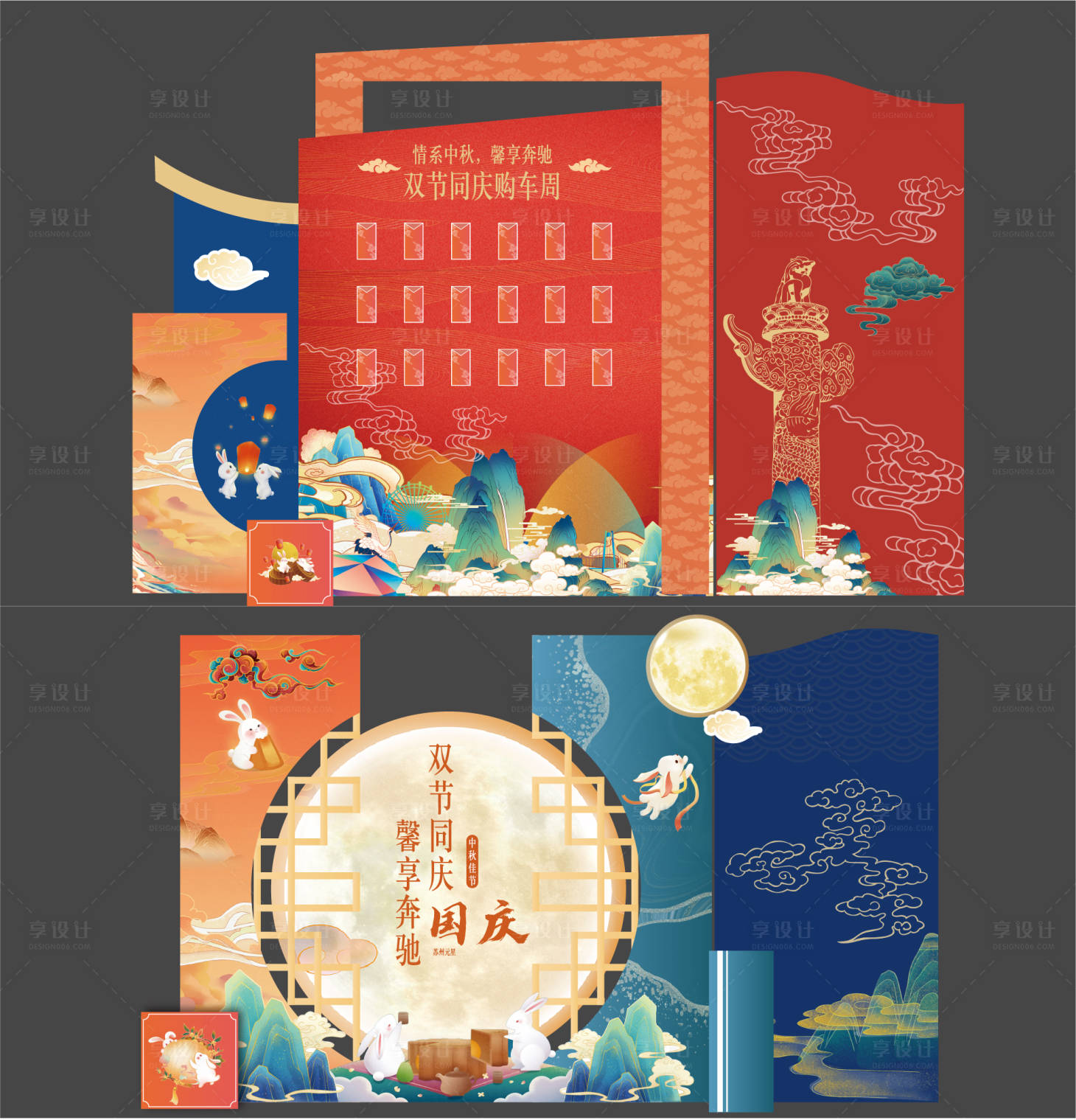 源文件下载【享设计】搜索编号：74550024249873595【中秋国庆双节美陈】