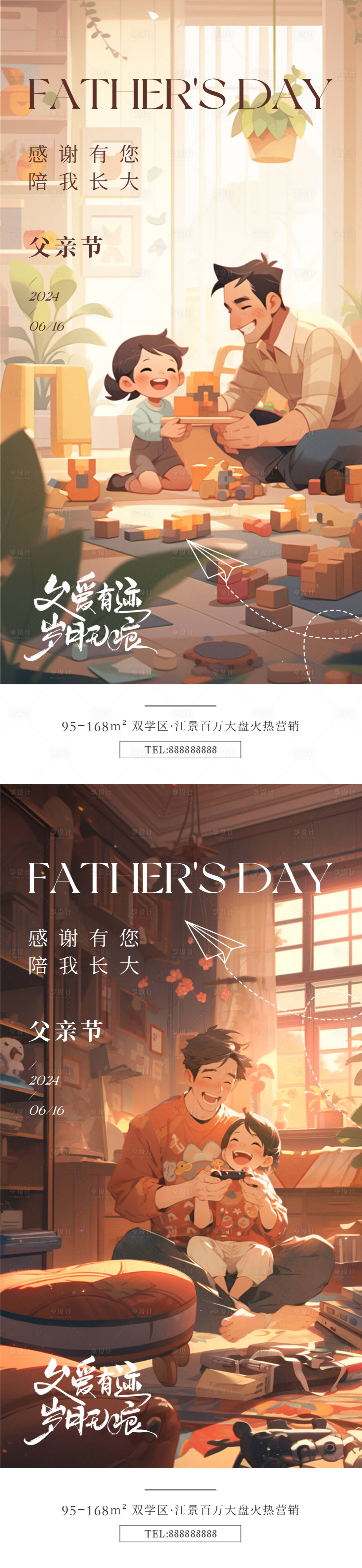 源文件下载【享设计】搜索编号：38420024411664736【父亲节父子温馨插画海报】