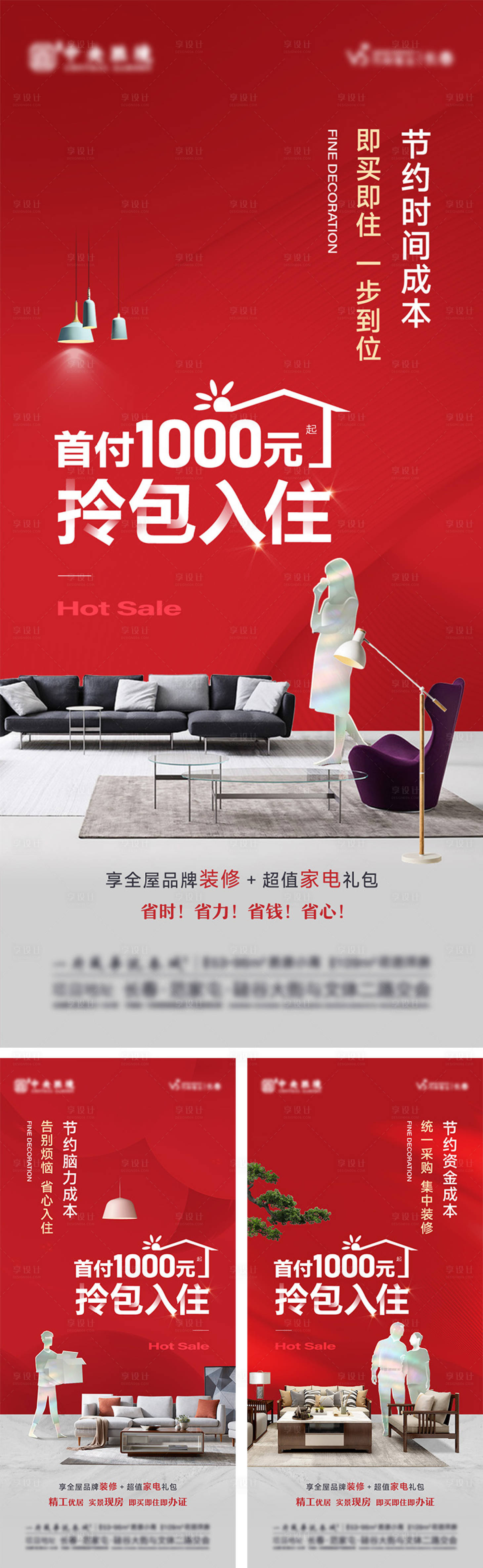 源文件下載【享設計】搜索編號：16310024577362006【房地產精裝房系列微信】